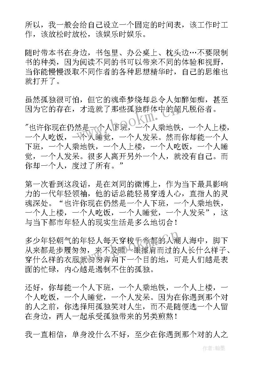 你的孤独虽败犹荣txt下载 你的孤独虽败犹荣读后感(优秀11篇)