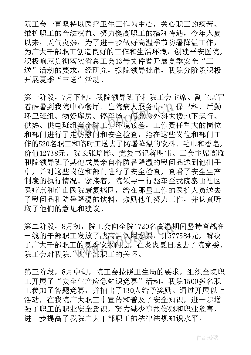 最新总工会夏日送清凉活动 开展夏季送清凉活动工作总结(模板18篇)