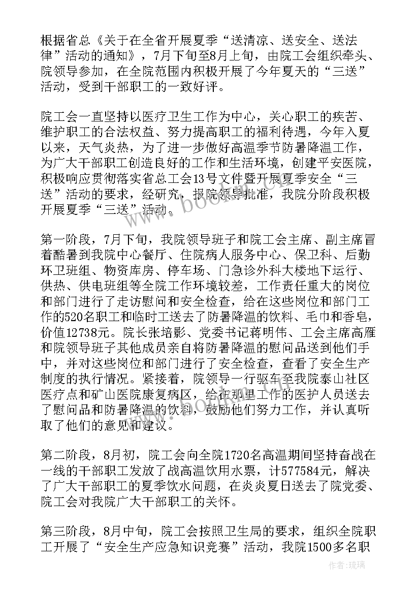 最新总工会夏日送清凉活动 开展夏季送清凉活动工作总结(模板18篇)