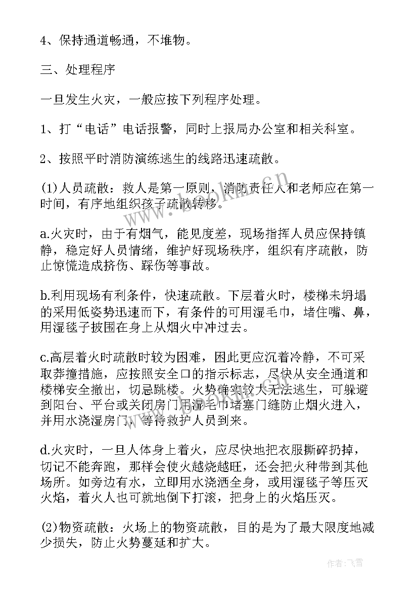 幼儿园防火安全应急预案及流程(精选18篇)