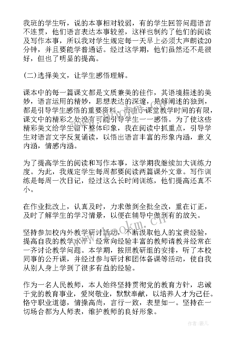 最新个人总结小学教师年度考核(汇总12篇)