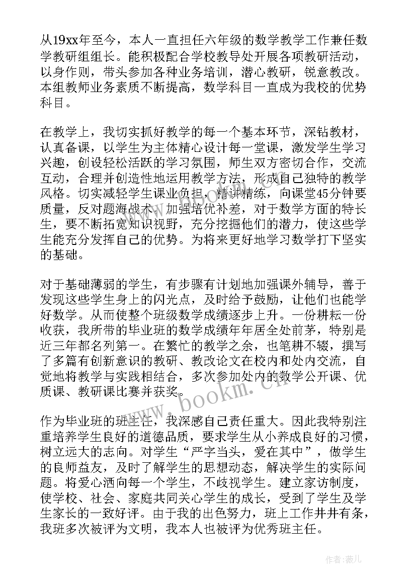 最新个人总结小学教师年度考核(汇总12篇)