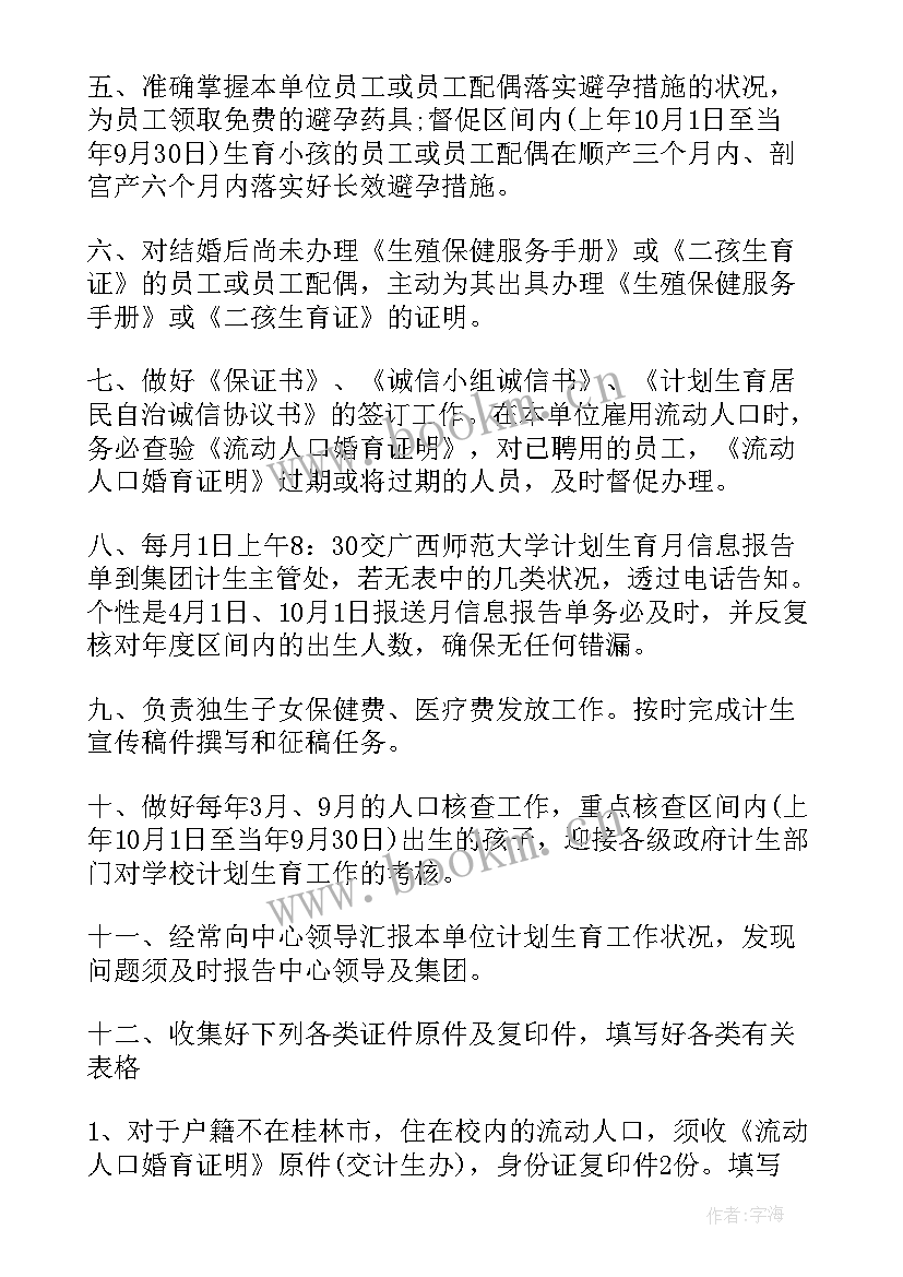 计生专干个人述职自评 村计生专干述职报告(实用17篇)