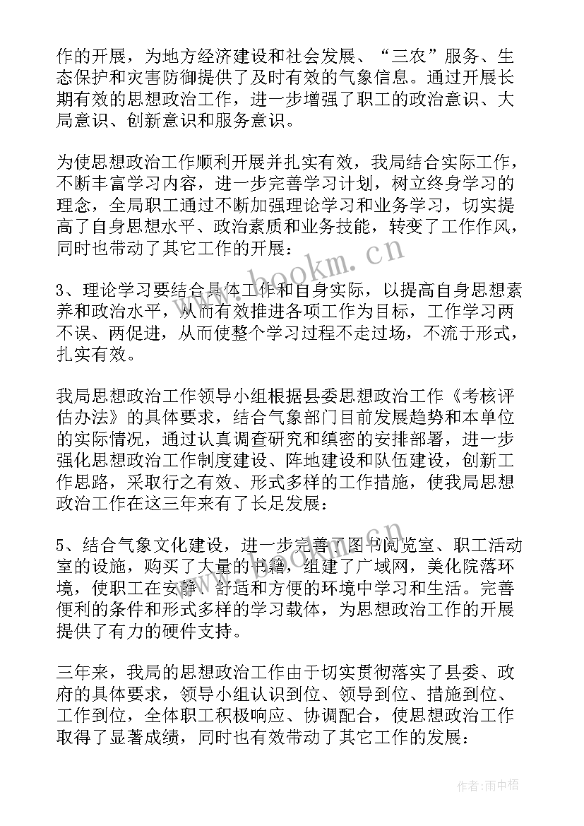 最新自我鉴定思想政治(优质19篇)