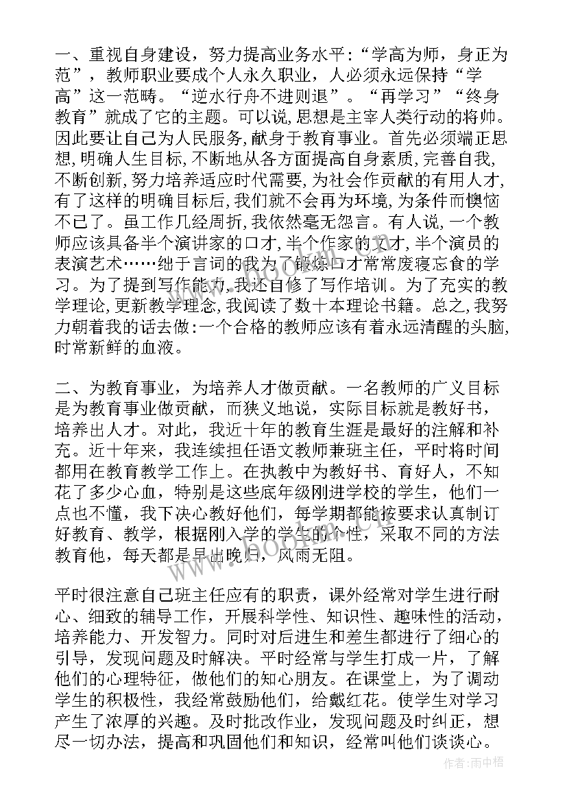 最新自我鉴定思想政治(优质19篇)