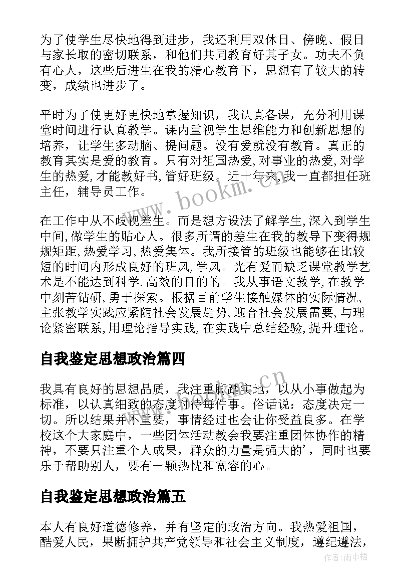 最新自我鉴定思想政治(优质19篇)