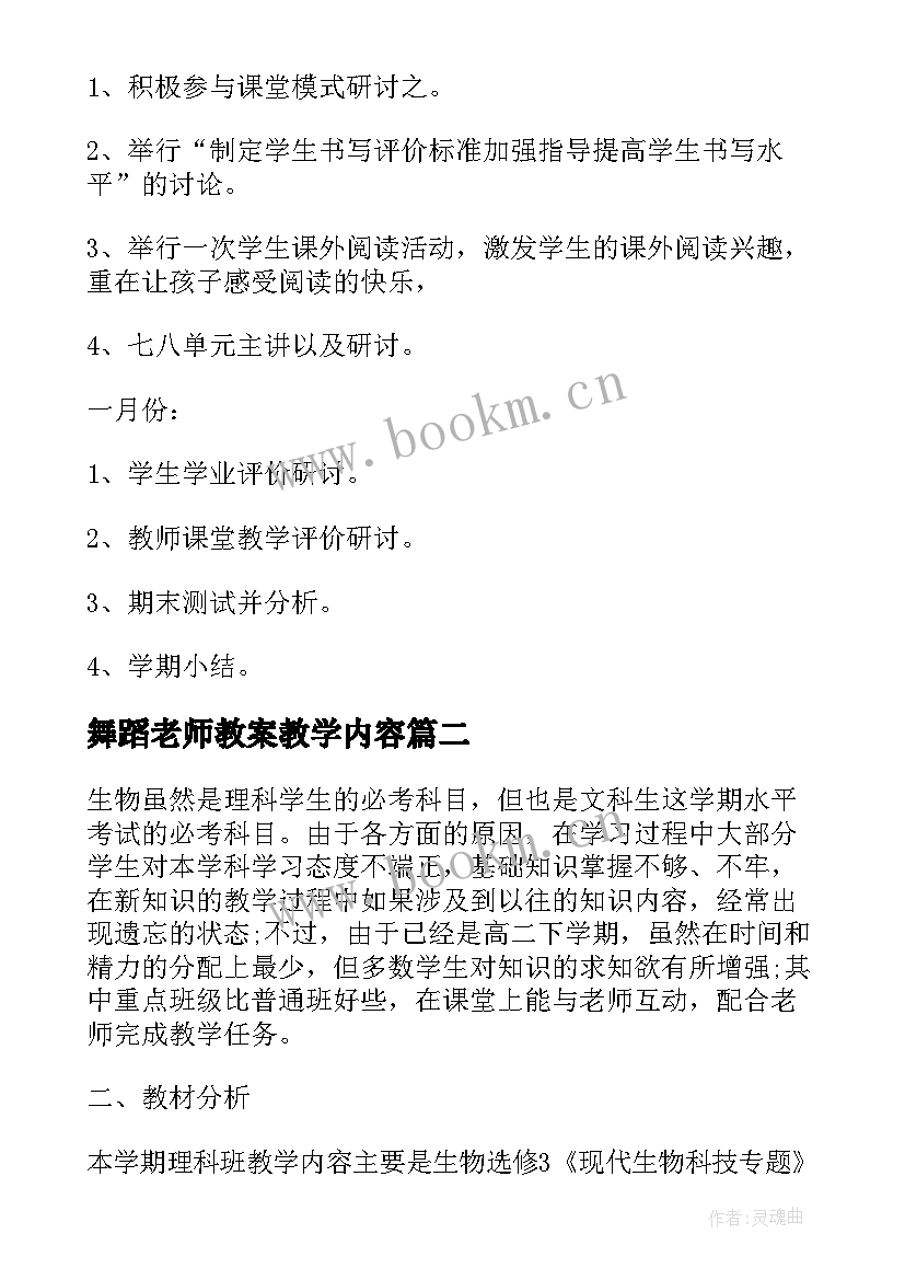 2023年舞蹈老师教案教学内容(汇总18篇)