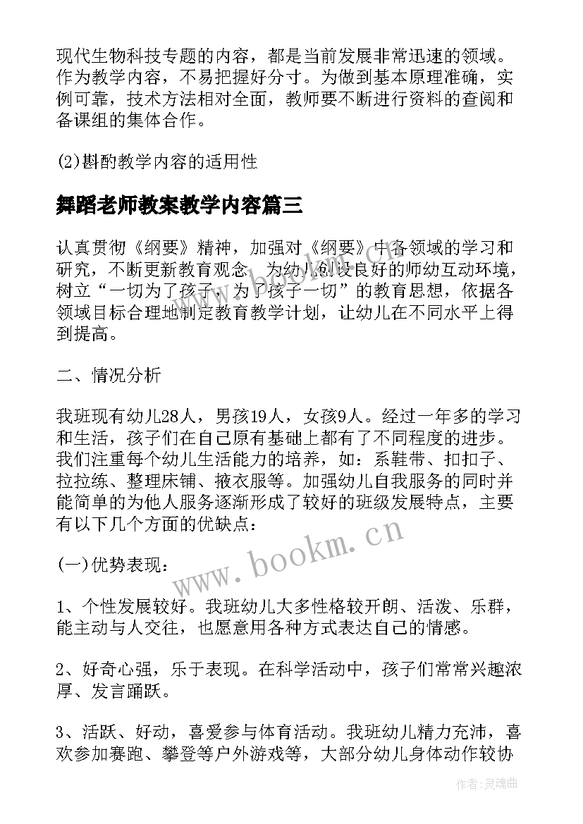 2023年舞蹈老师教案教学内容(汇总18篇)