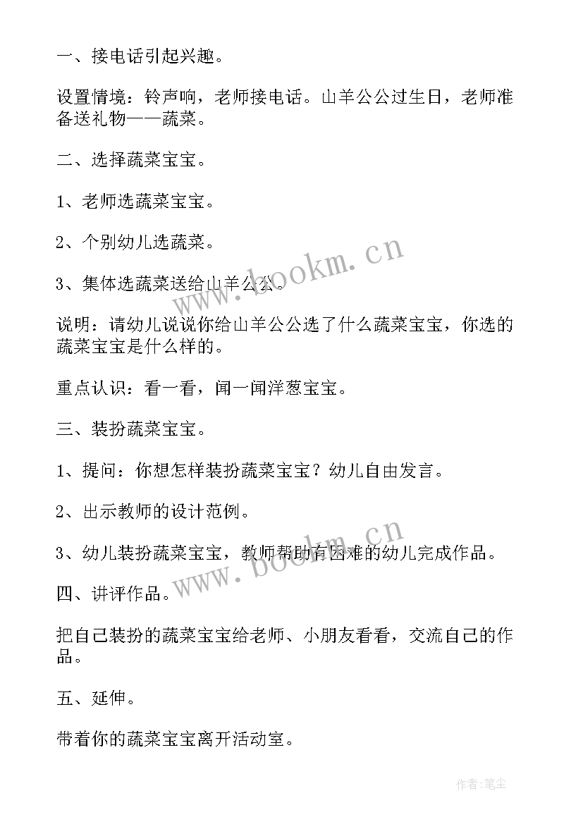 2023年幼儿园小班教案认识蔬菜(模板8篇)