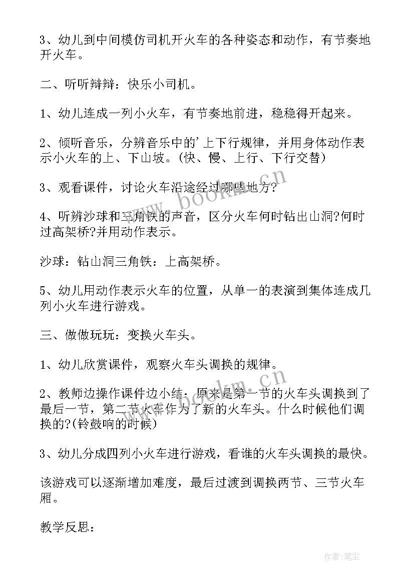 最新中班音乐快乐的小司机教案设计意图 中班音乐活动快乐的小司机的教案设计(实用8篇)