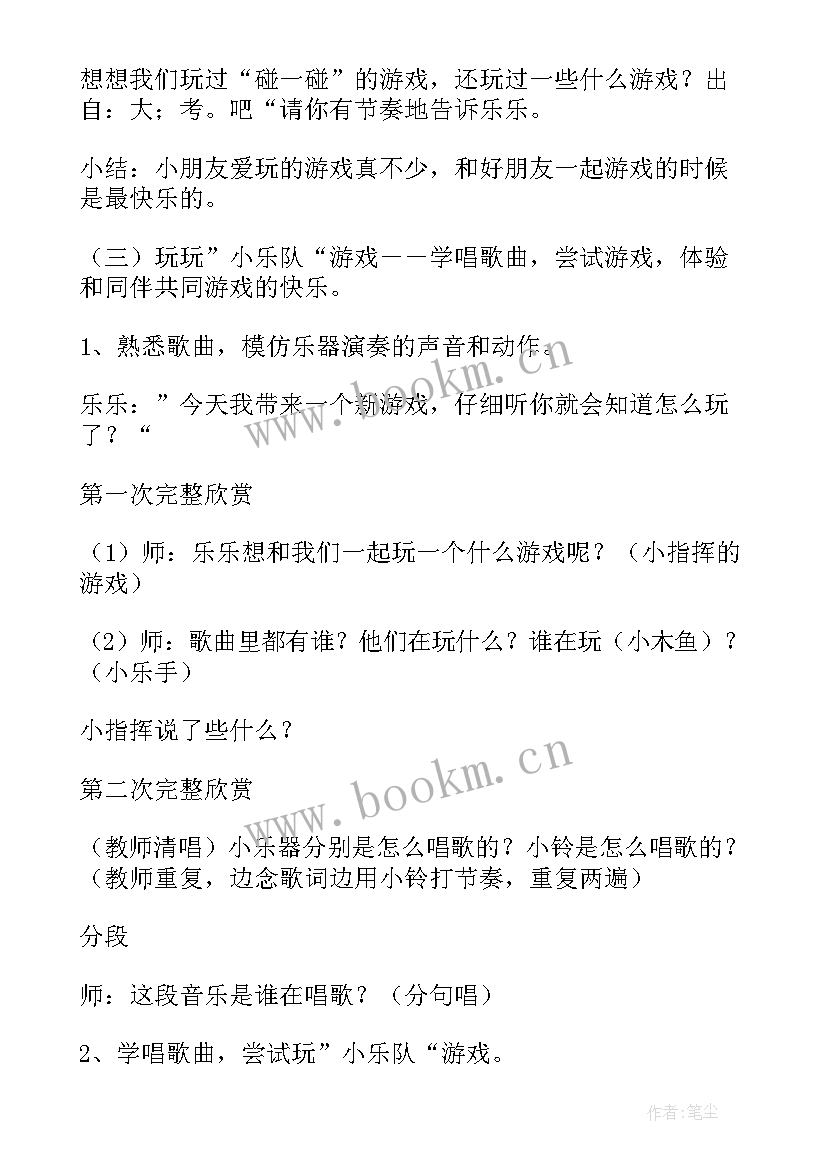 最新中班音乐快乐的小司机教案设计意图 中班音乐活动快乐的小司机的教案设计(实用8篇)