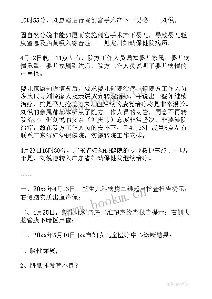 最新申请医疗救助申请书 医疗救助申请书(汇总20篇)