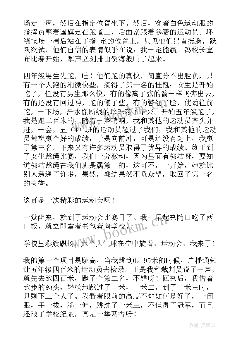 2023年小学一年级的运动会的日记写 小学五年级日记秋季运动会(实用8篇)