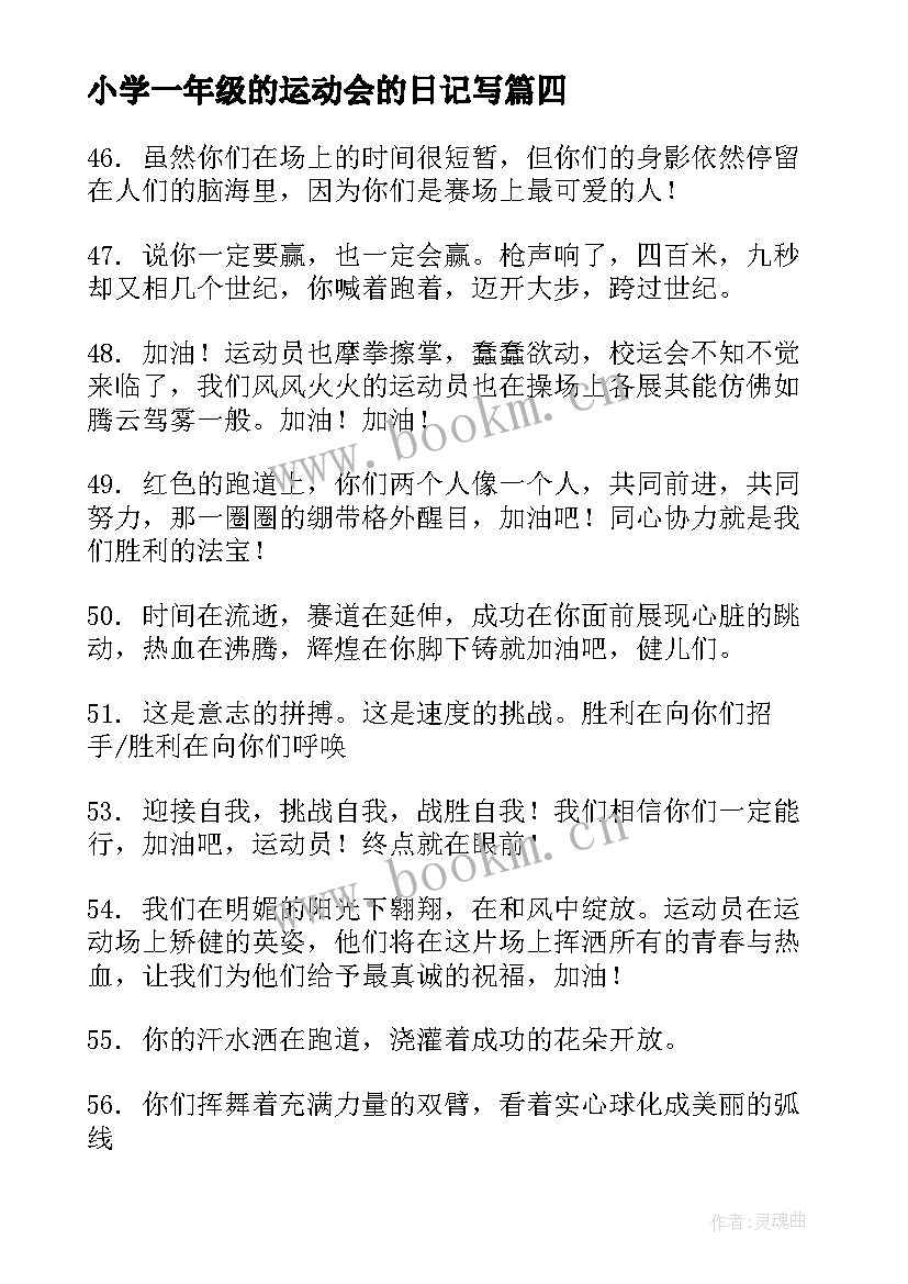 2023年小学一年级的运动会的日记写 小学五年级日记秋季运动会(实用8篇)