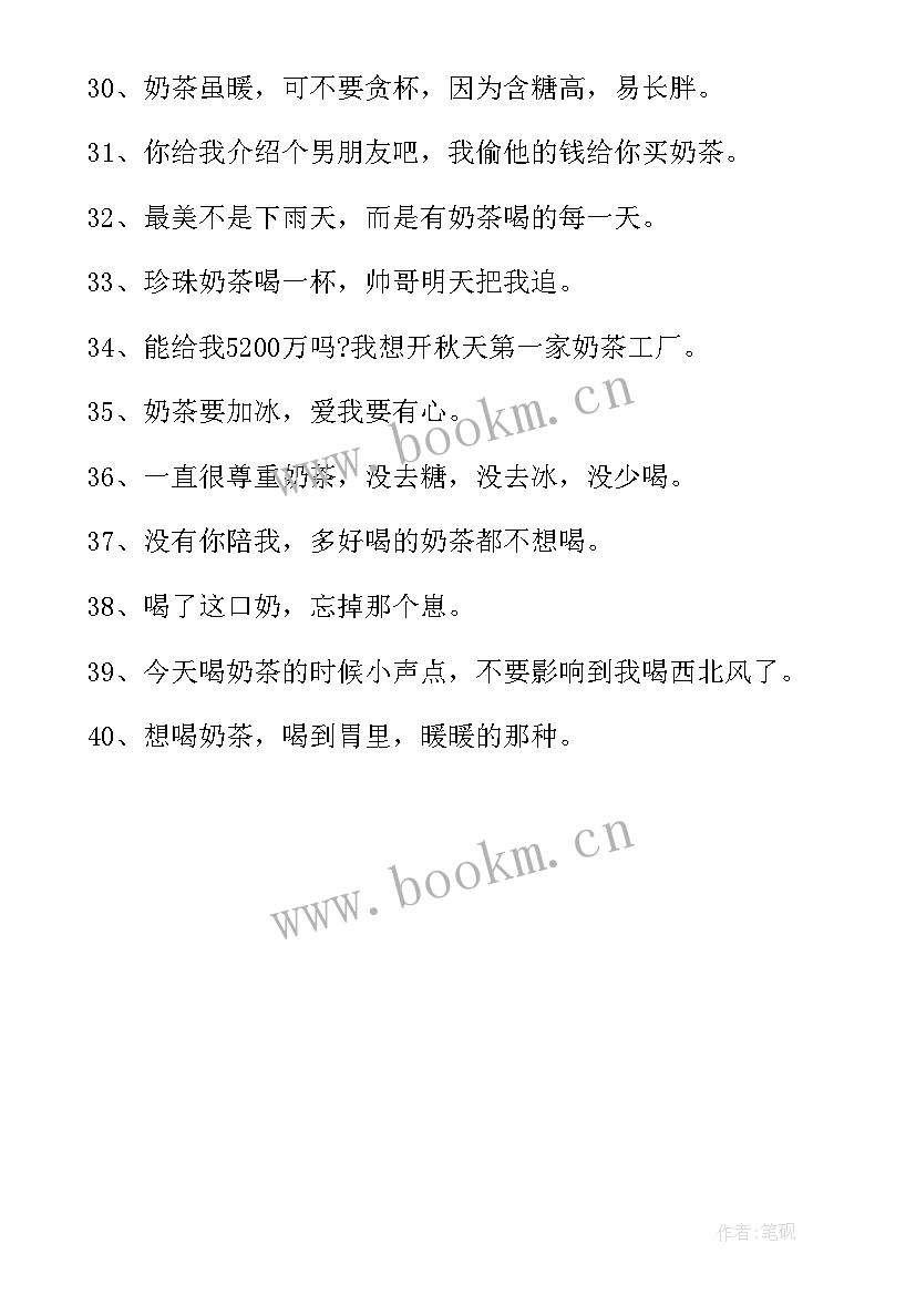 秋天第一杯奶茶的短句 秋天的第一杯奶茶祝福语超可爱句子(优质19篇)