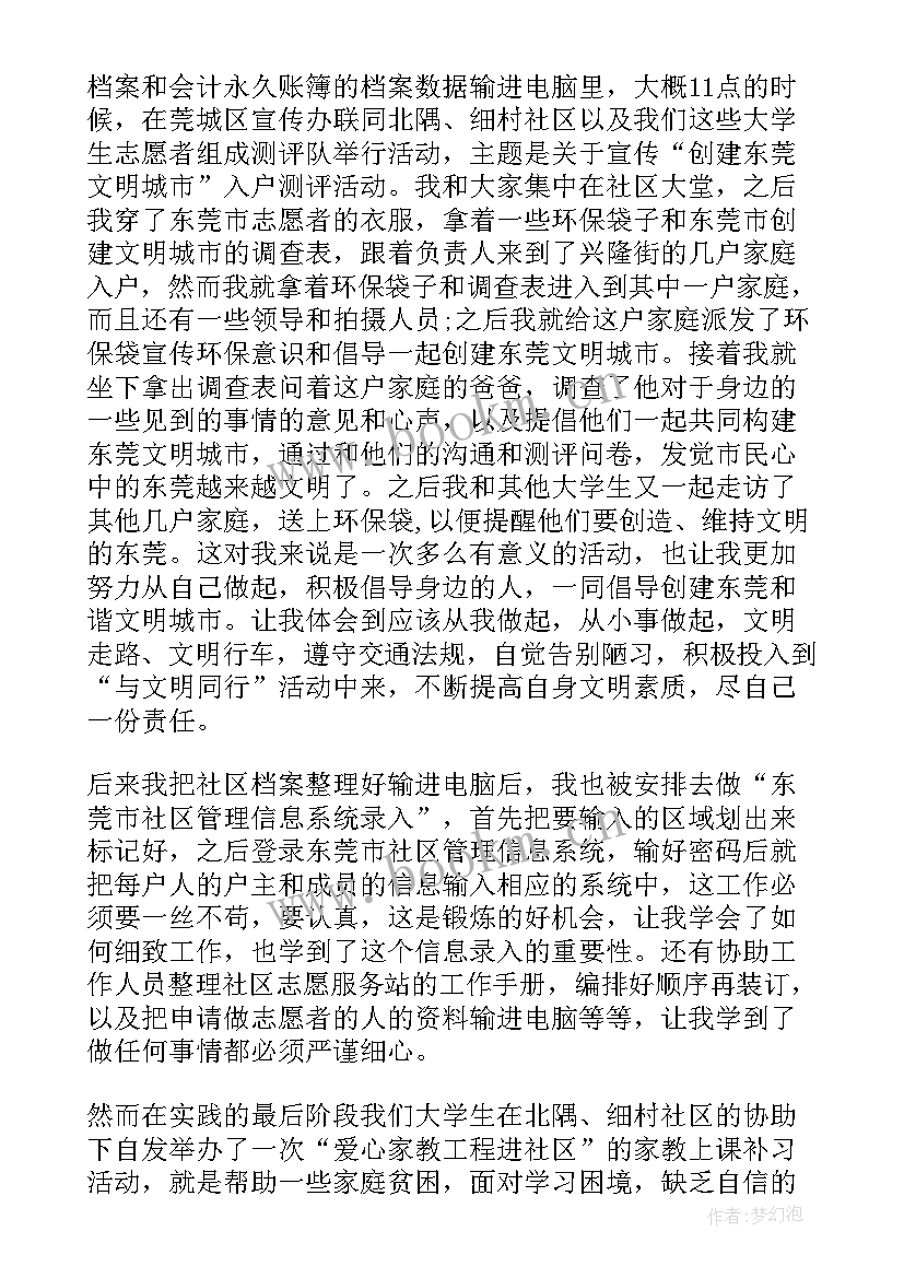 志愿者心得体会完整版(汇总8篇)