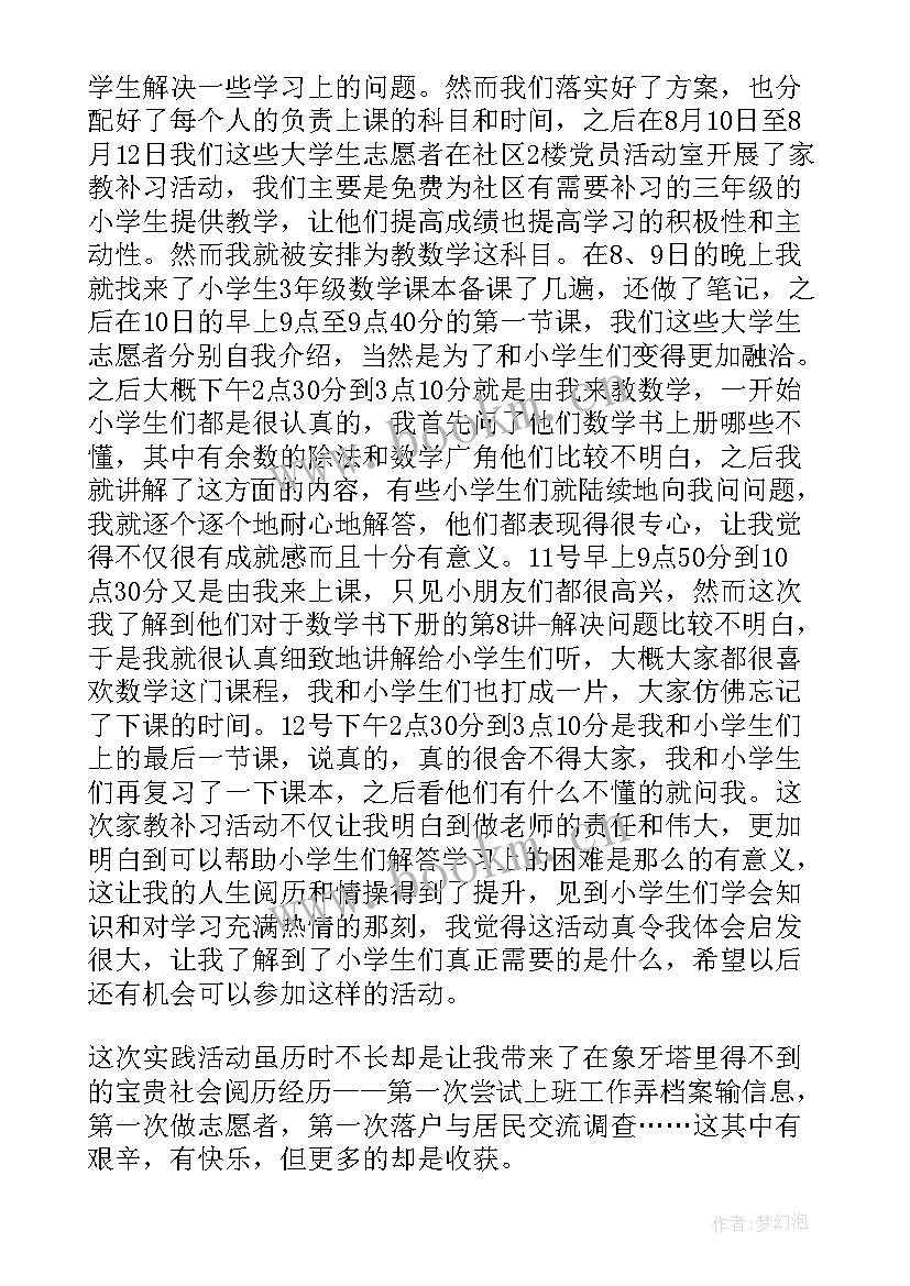 志愿者心得体会完整版(汇总8篇)