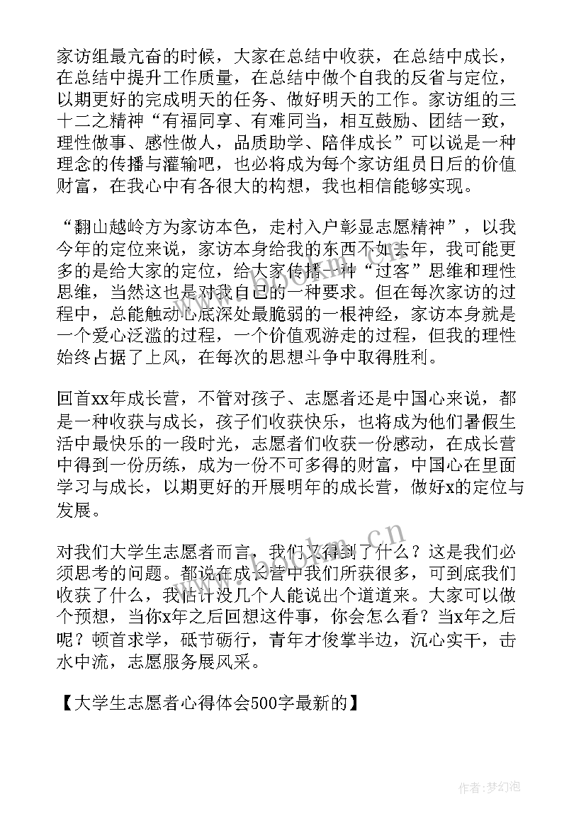 志愿者心得体会完整版(汇总8篇)