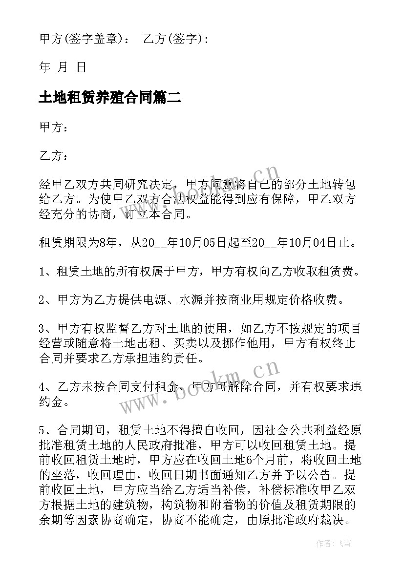 最新土地租赁养殖合同 养殖场土地租赁合同(大全8篇)