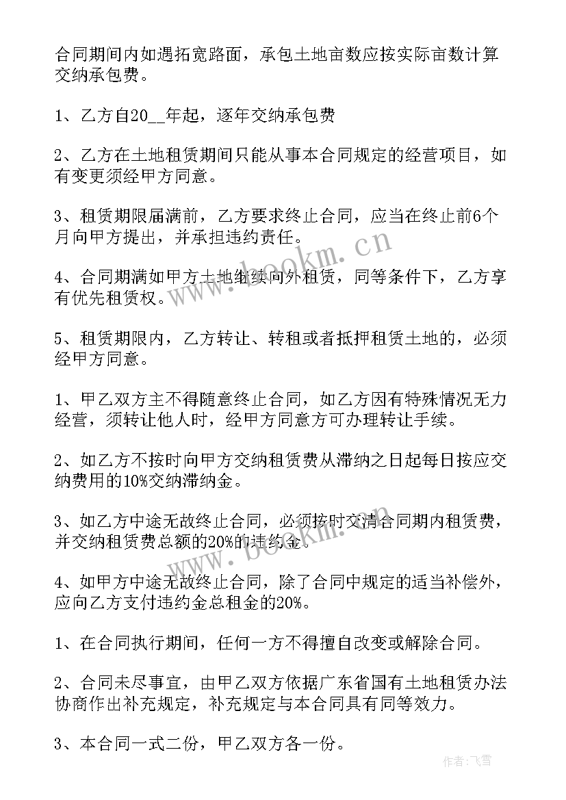 最新土地租赁养殖合同 养殖场土地租赁合同(大全8篇)