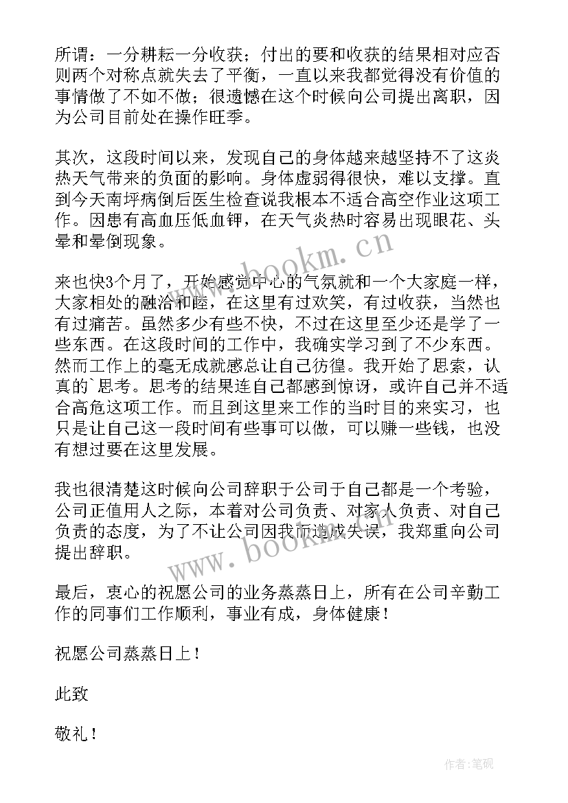 公司员工因身体原因辞职报告书 员工身体原因辞职报告(汇总9篇)