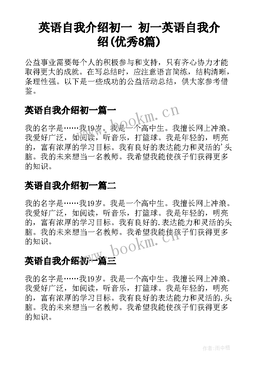 英语自我介绍初一 初一英语自我介绍(优秀8篇)