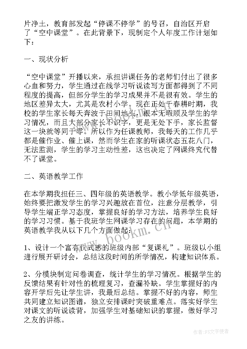 最新小学科学教师年度工作报告 度小学教师工作计划(通用10篇)