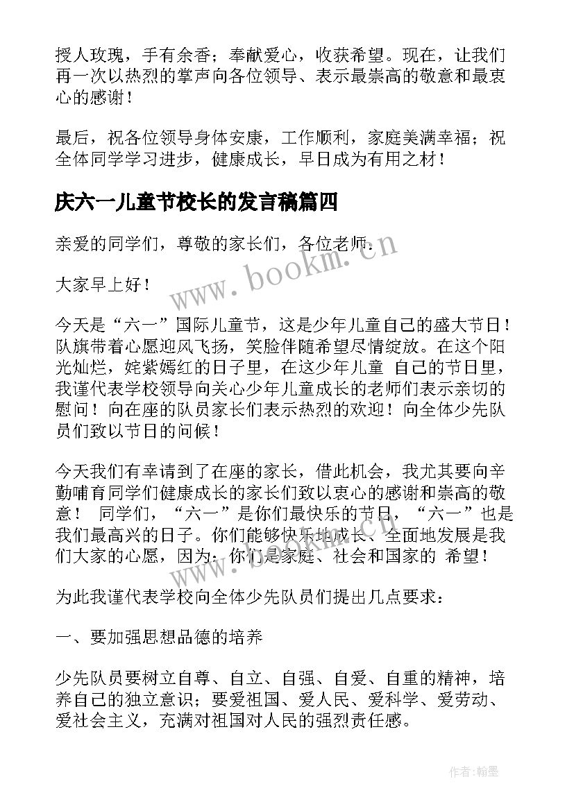 2023年庆六一儿童节校长的发言稿 六一儿童节校长的发言稿(优质8篇)