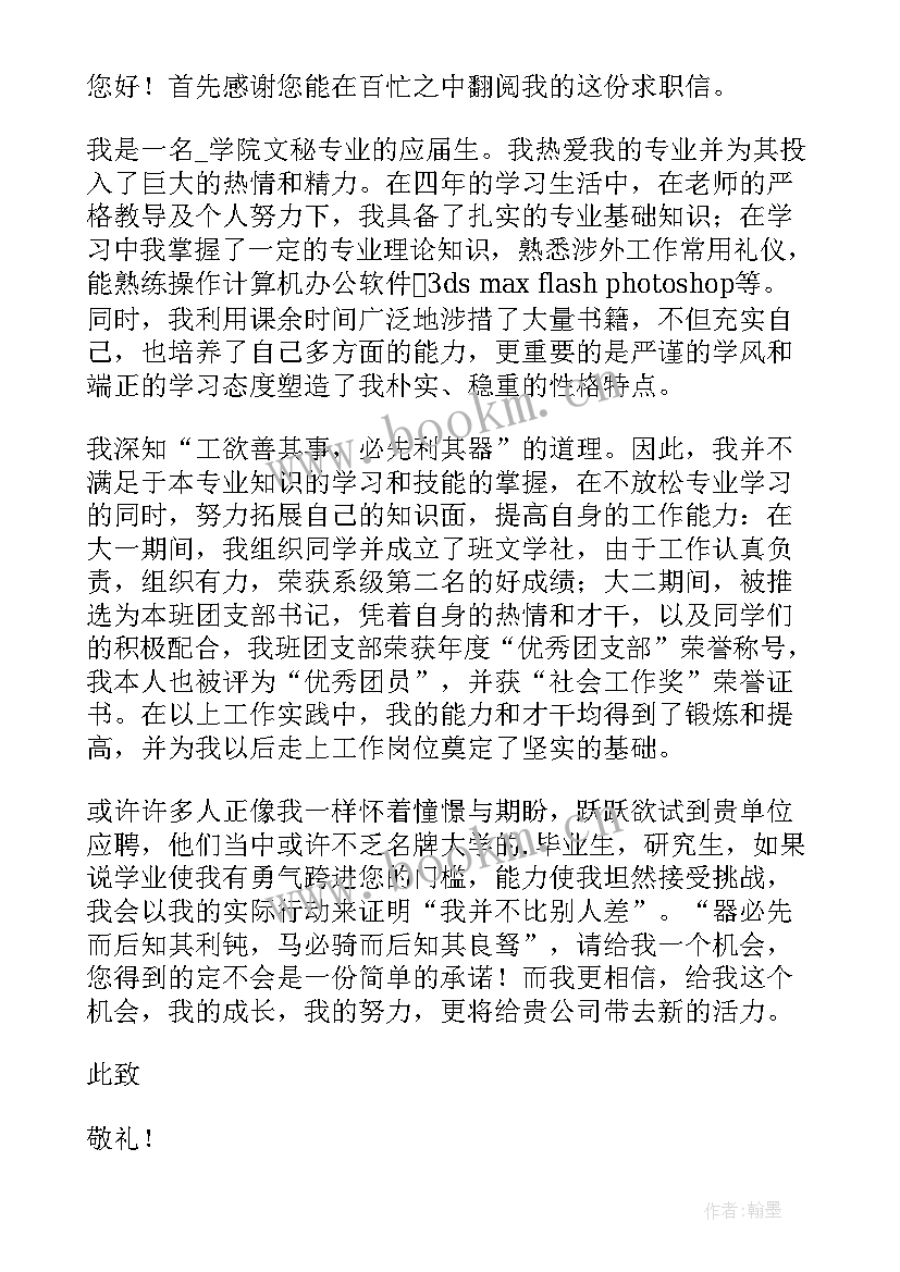 求职自荐信格式(实用15篇)