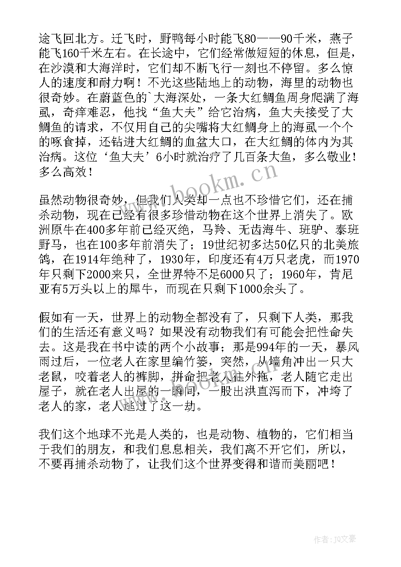 2023年读动物百科读后感(通用8篇)