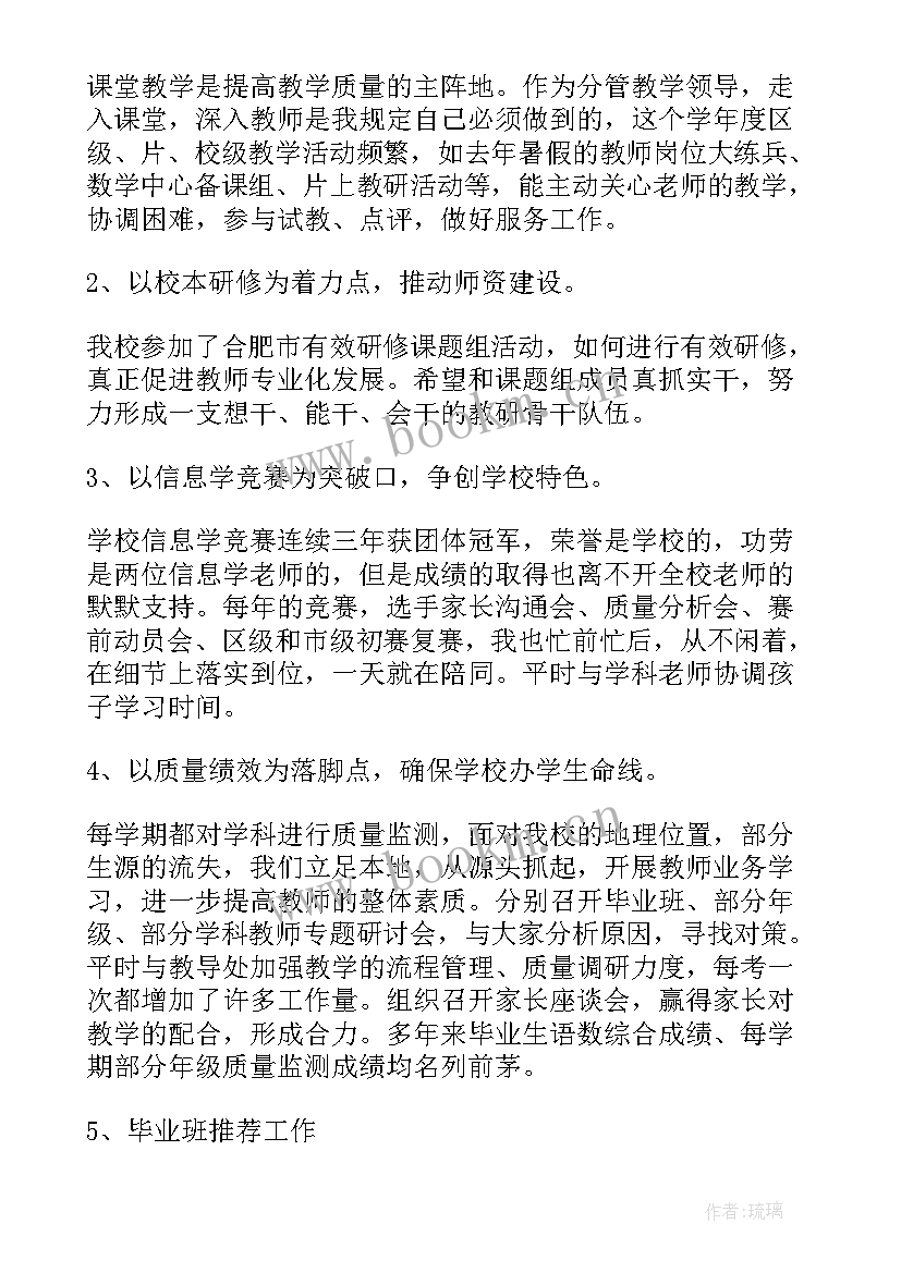 年度小学副校长述职报告 小学副校长年度述职报告(优质8篇)