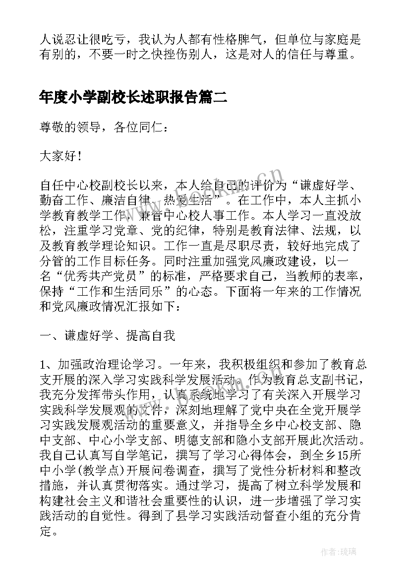 年度小学副校长述职报告 小学副校长年度述职报告(优质8篇)