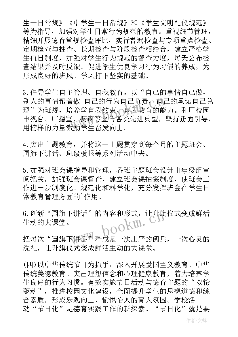 最新学校年度第二学期德育工作计划及总结 学校第二学期德育工作计划(大全8篇)