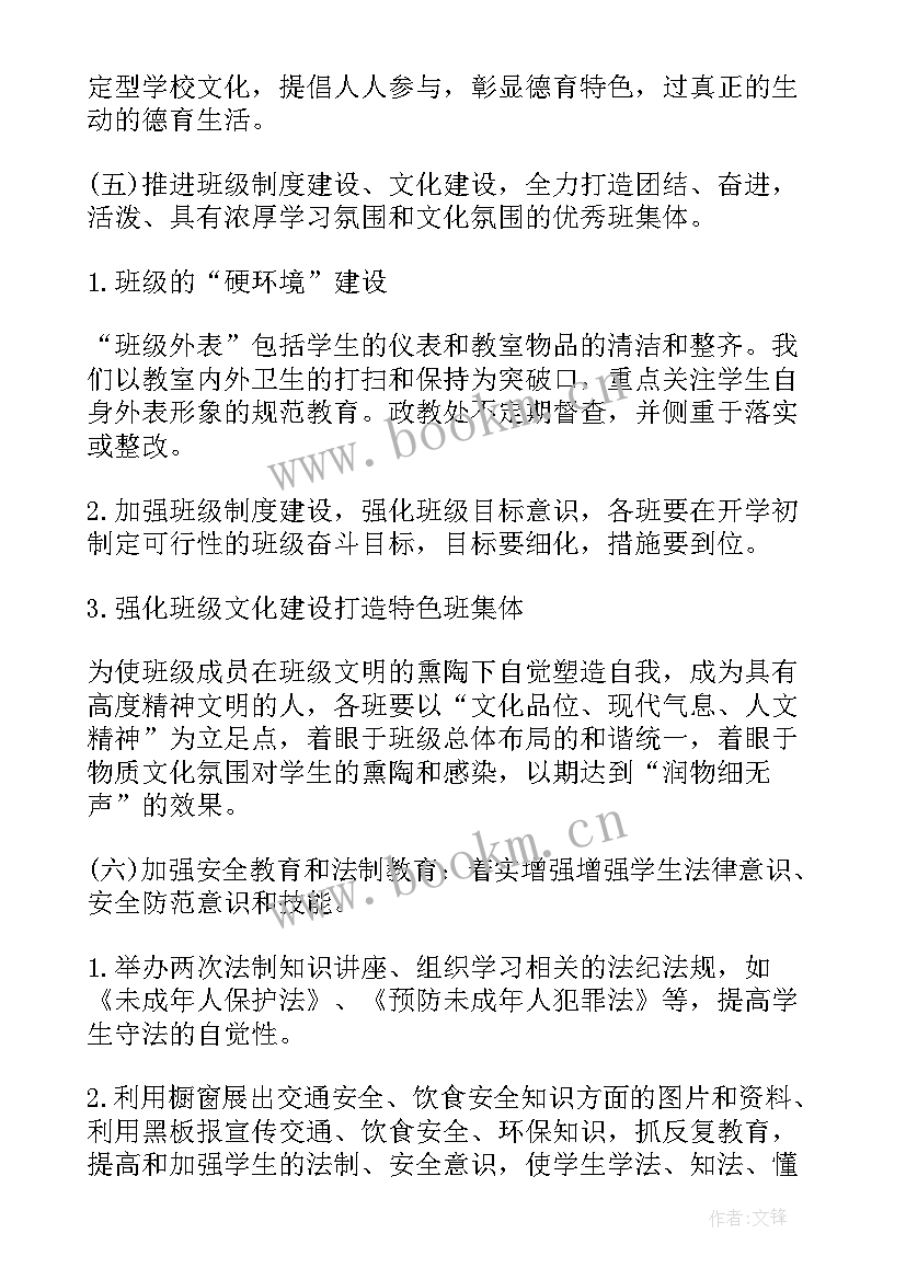 最新学校年度第二学期德育工作计划及总结 学校第二学期德育工作计划(大全8篇)