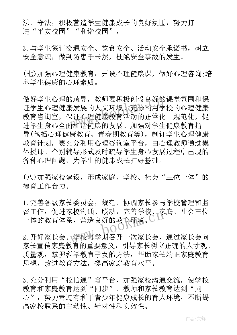 最新学校年度第二学期德育工作计划及总结 学校第二学期德育工作计划(大全8篇)