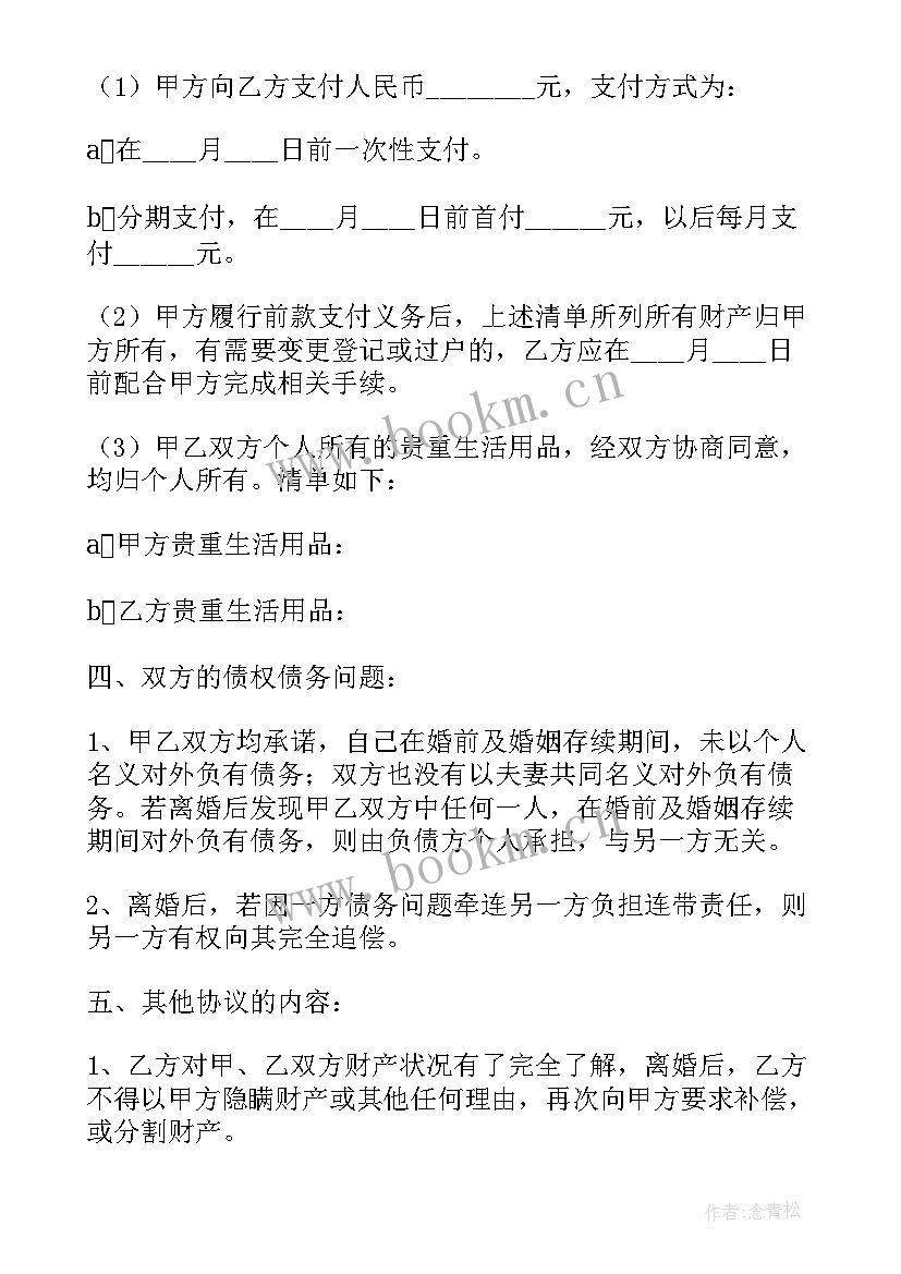 最新离婚债务协议书才有法律效力 债务的离婚协议书(大全19篇)