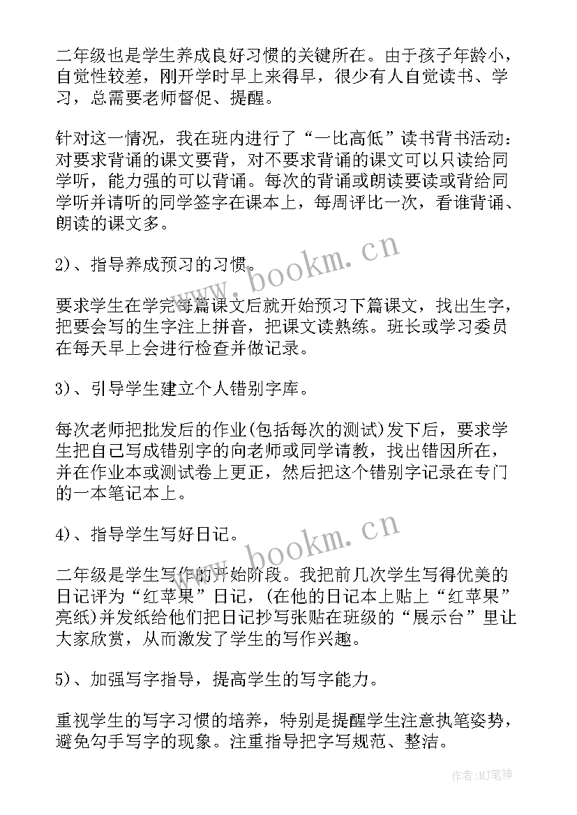 2023年小学二年级语文前半学期工作总结(实用9篇)