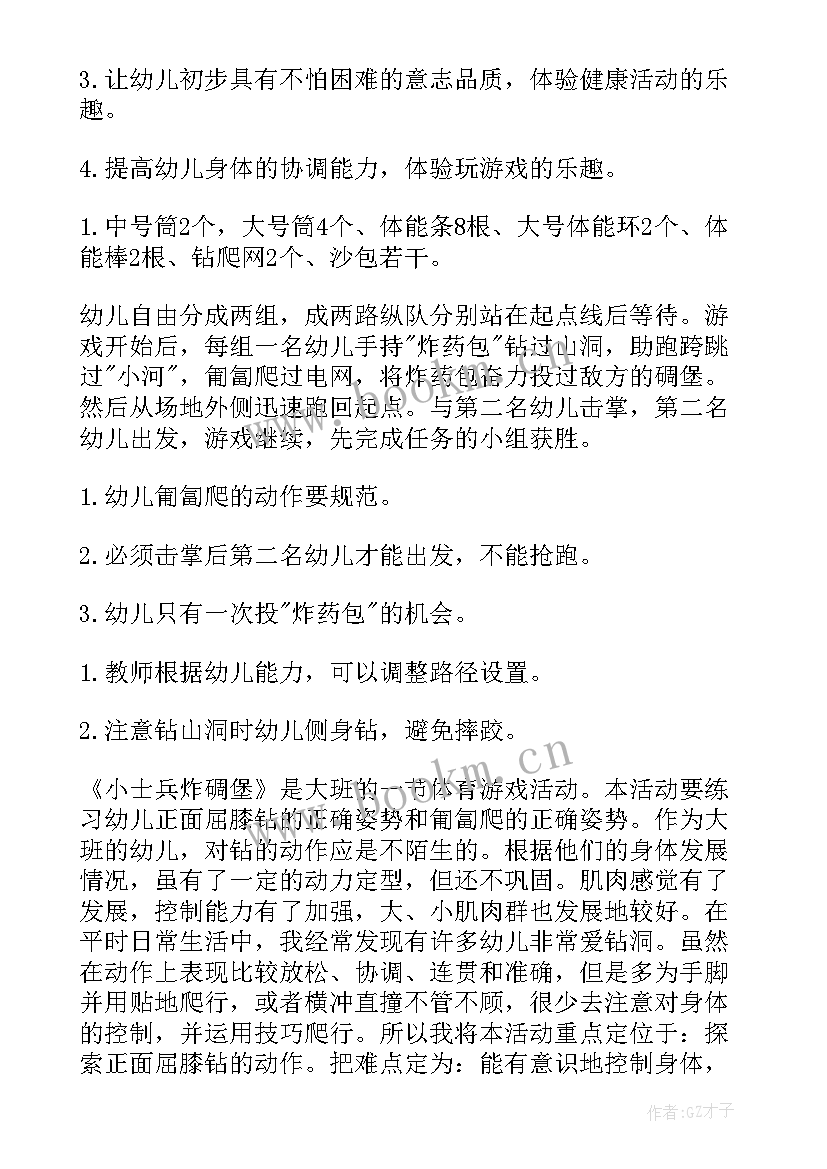 大班户外炸碉堡教案(汇总8篇)