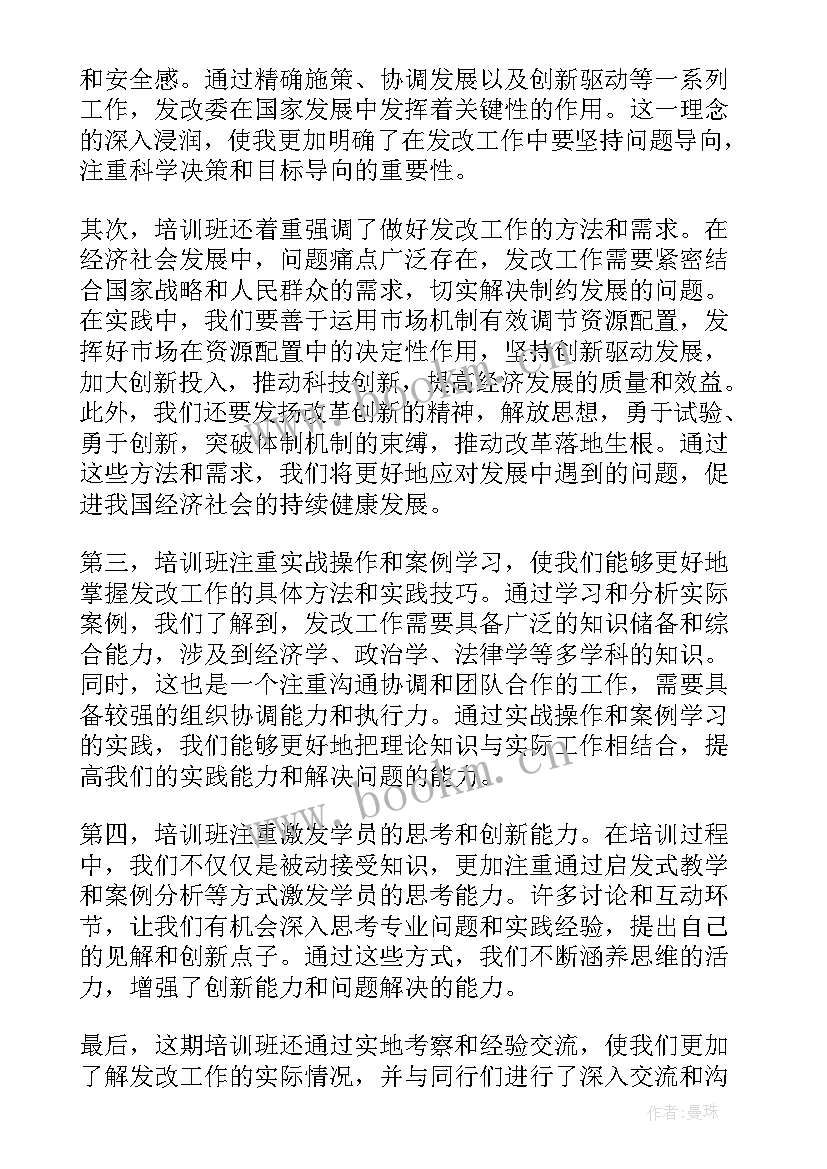 2023年教师培训班主任工作心得体会 班主任培训班心得体会(实用17篇)