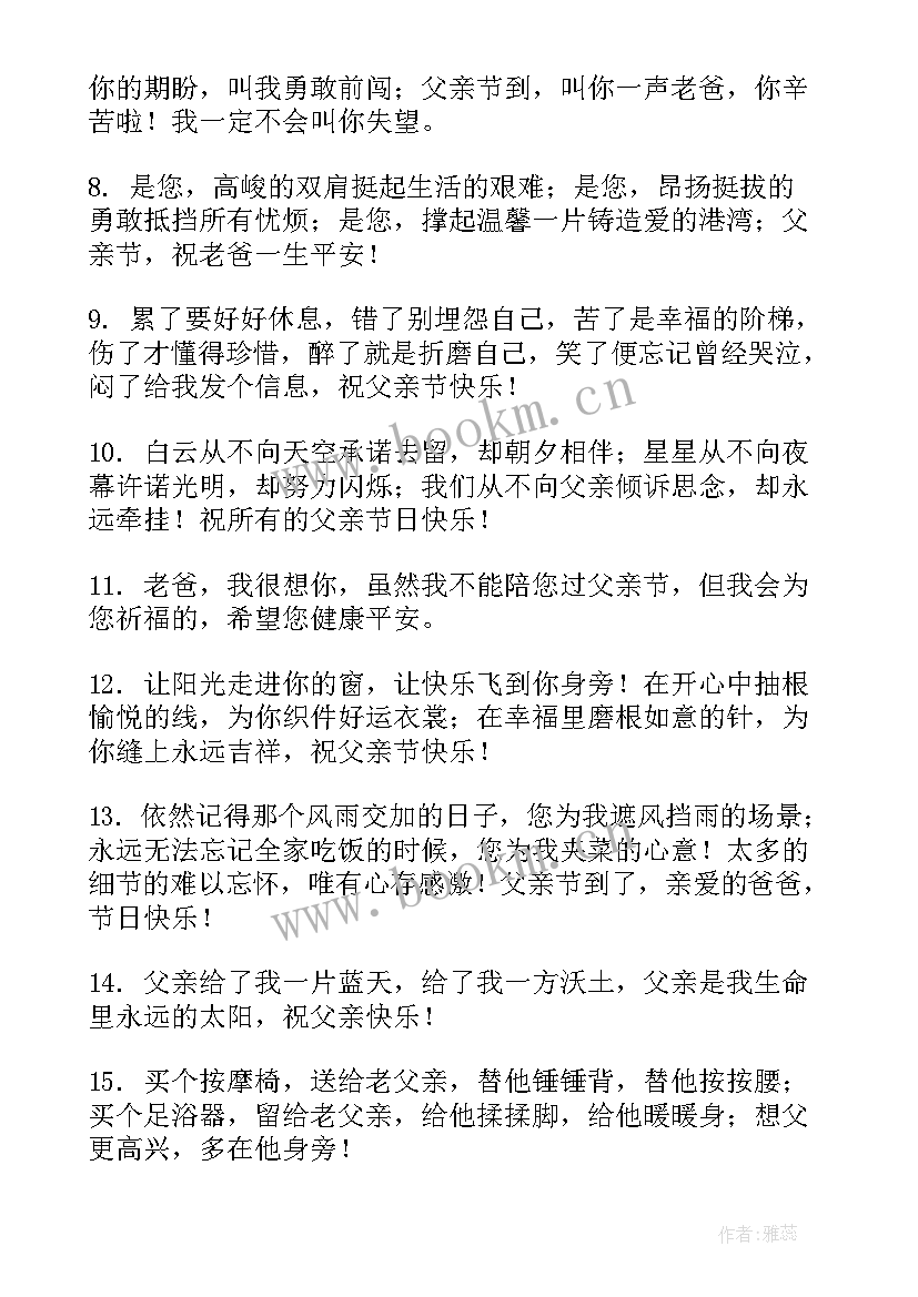 父亲节煽情祝福语(模板8篇)