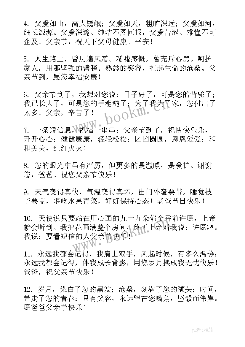 父亲节煽情祝福语(模板8篇)