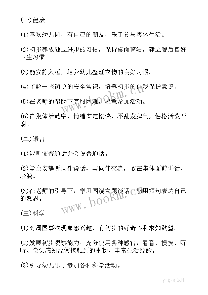 最新七年级第一学期班级学期工作计划 小班第一学期班级工作计划(精选17篇)