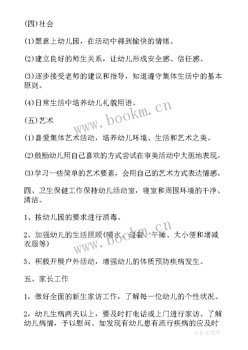 最新七年级第一学期班级学期工作计划 小班第一学期班级工作计划(精选17篇)