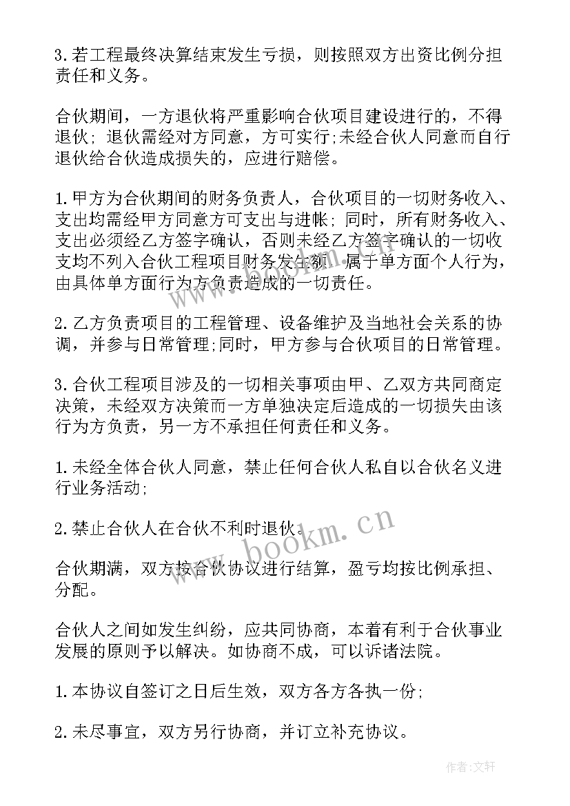 2023年承包工程合伙协议书(实用8篇)