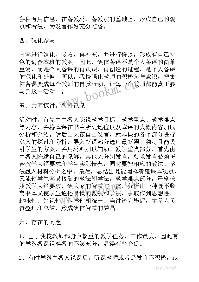 最新小学数学集体备课总结四年级卫星的运行时间(优质15篇)