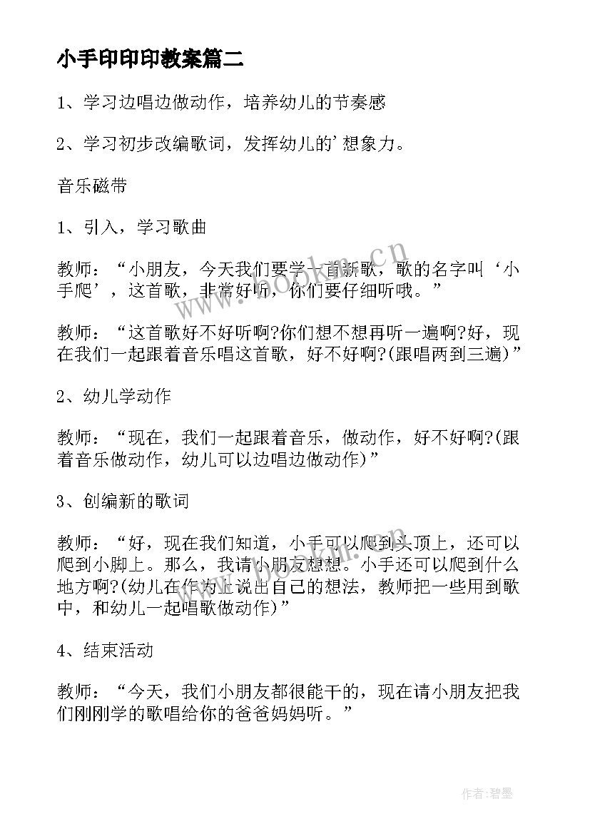 最新小手印印印教案(模板11篇)