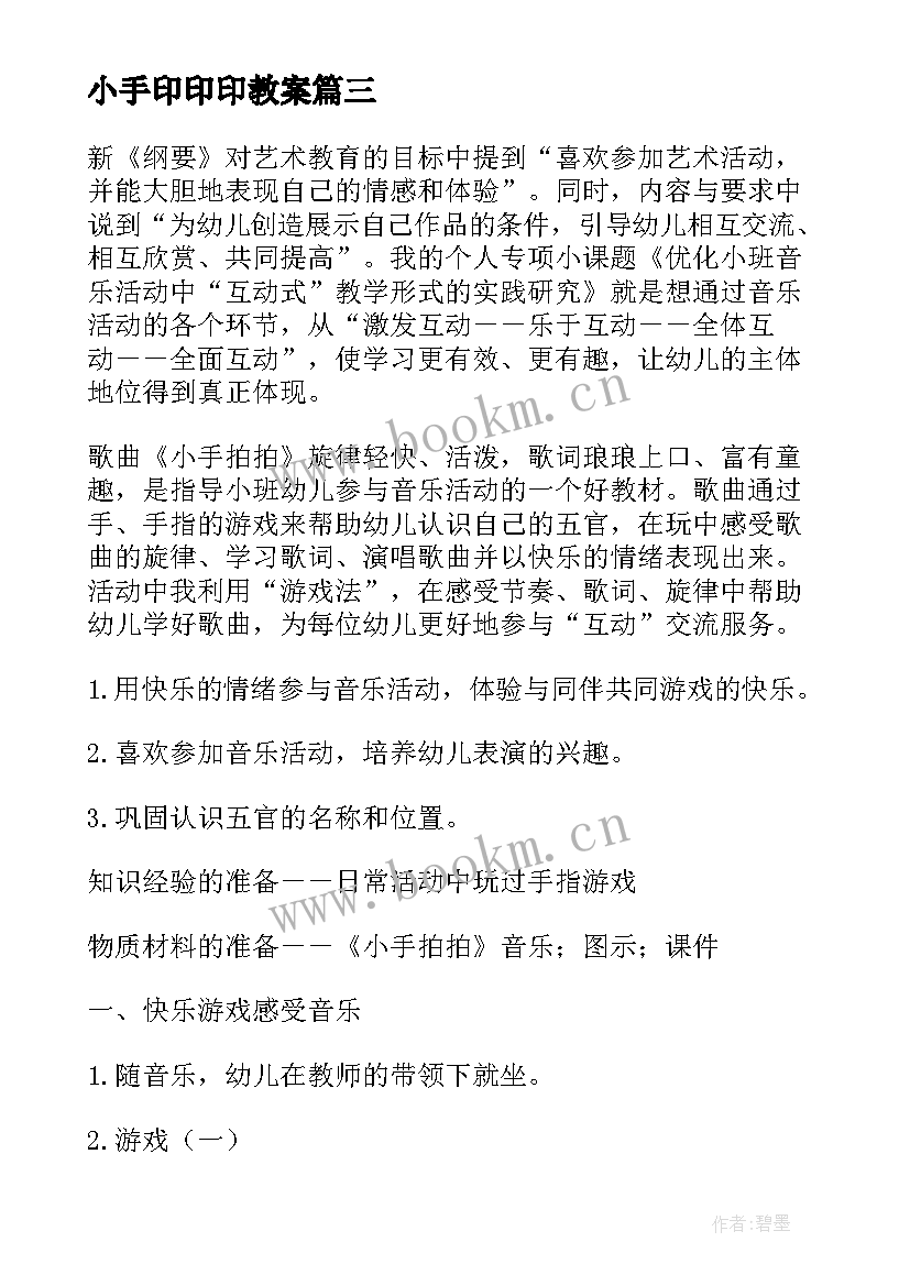 最新小手印印印教案(模板11篇)