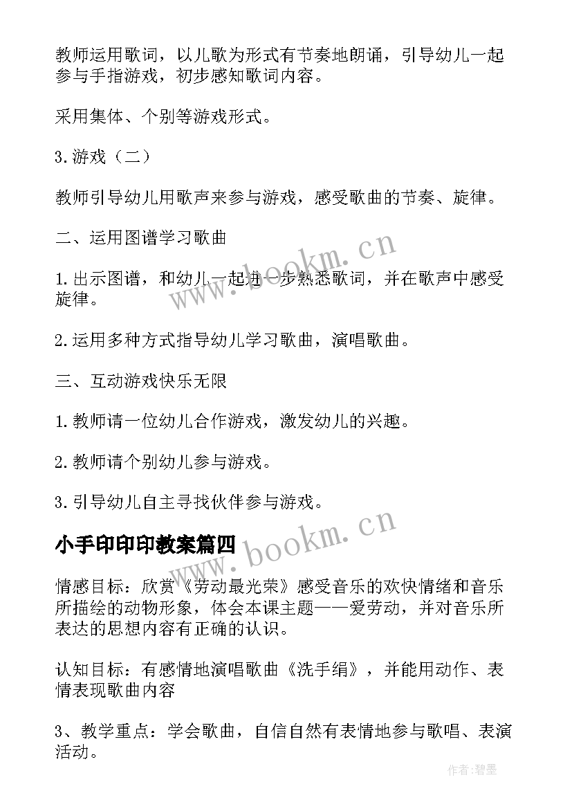 最新小手印印印教案(模板11篇)