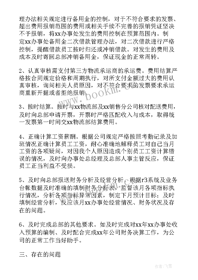 2023年公司财务经理个人述职(精选14篇)