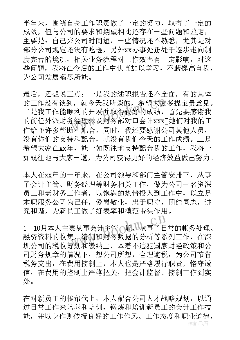 2023年公司财务经理个人述职(精选14篇)